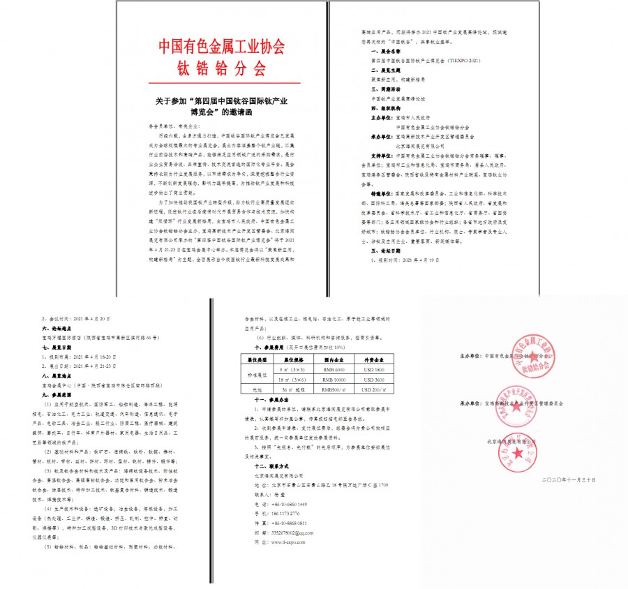 第四屆中國(guó)鈦谷國(guó)際鈦博會(huì)將于2021年4月在寶雞舉辦